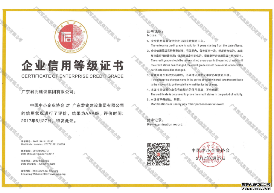 企業信用等級證書