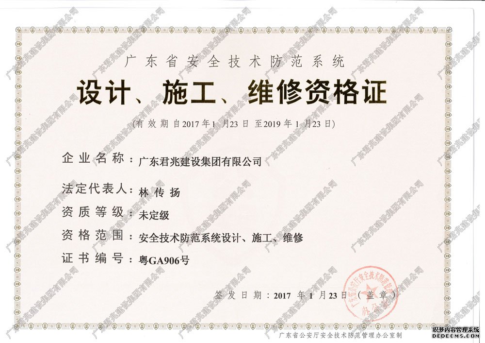 設(shè)計(jì)、施工、維修資格證